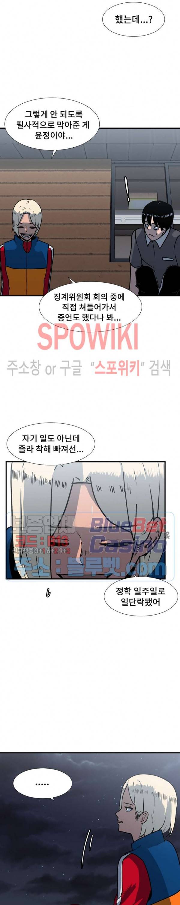 아싸가 알아버렸다 30화 3