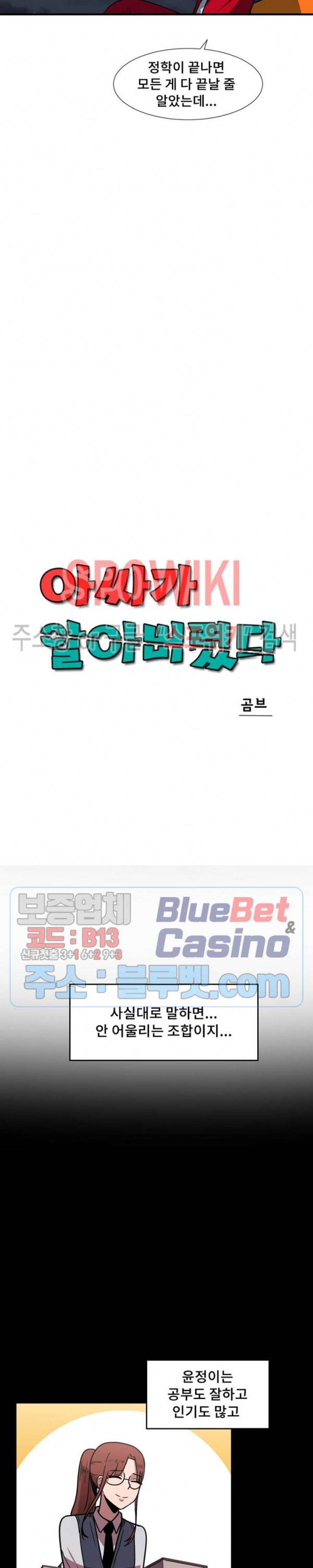 아싸가 알아버렸다 30화 4