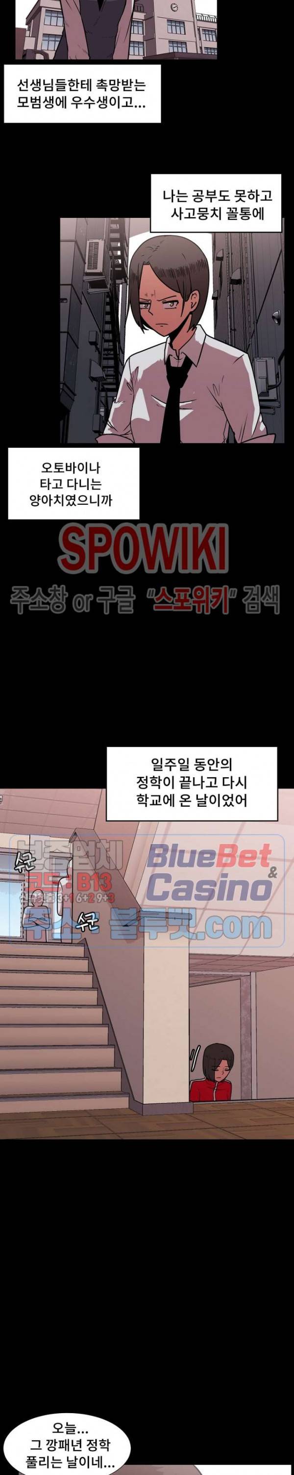 아싸가 알아버렸다 30화 5