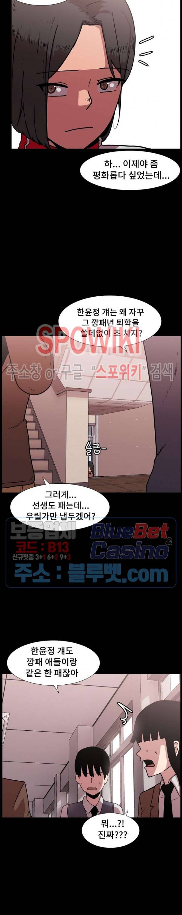 아싸가 알아버렸다 30화 6