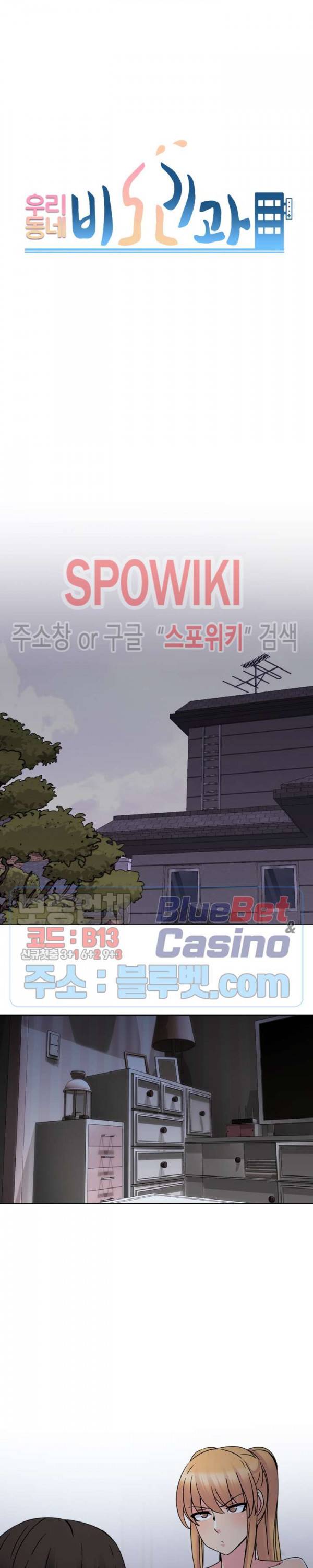 우리동네 비뇨기과 9화 3