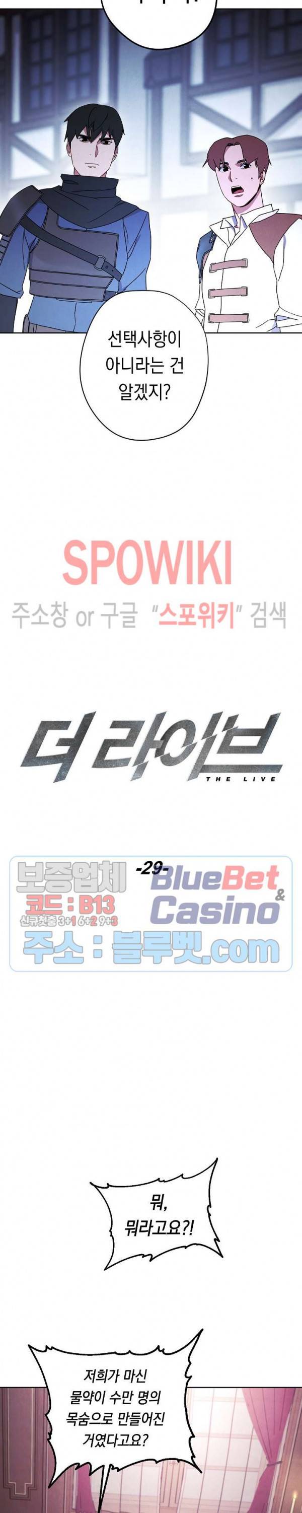 더 라이브 29화 19