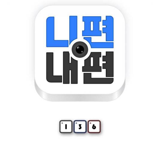 니편내편 136화 8