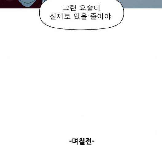 니편내편 136화 29
