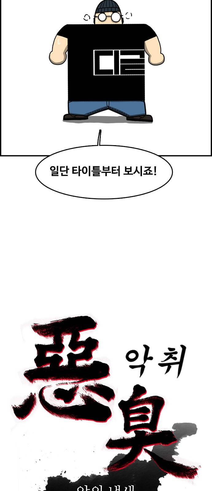악취 후기 3