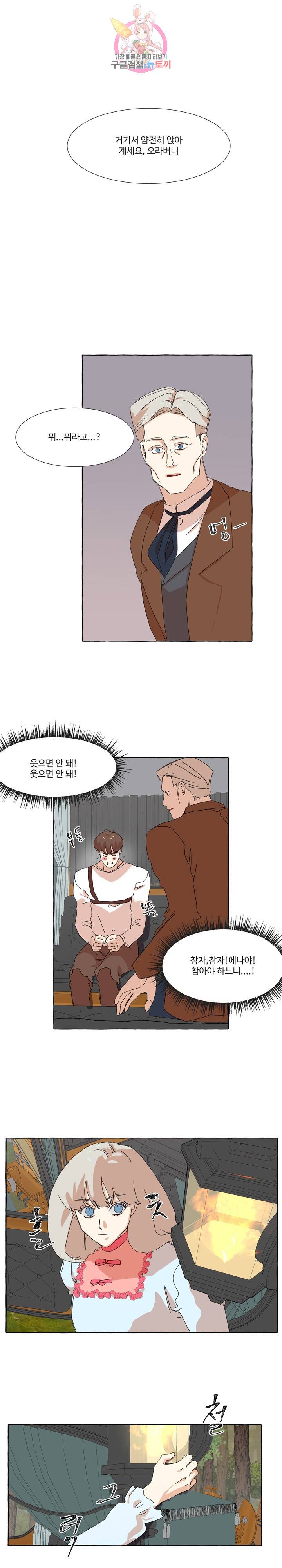 차원이동했더니모두나에게껌뻑죽어  43화 1