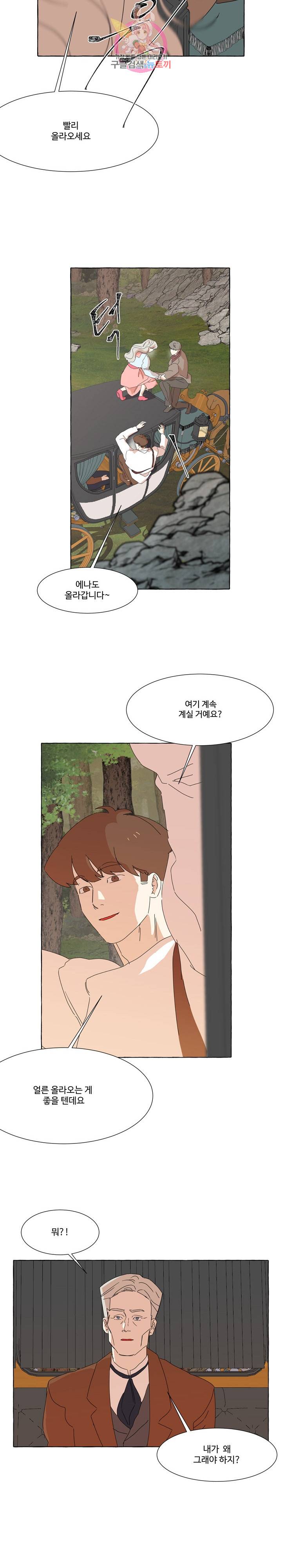차원이동했더니모두나에게껌뻑죽어  43화 4