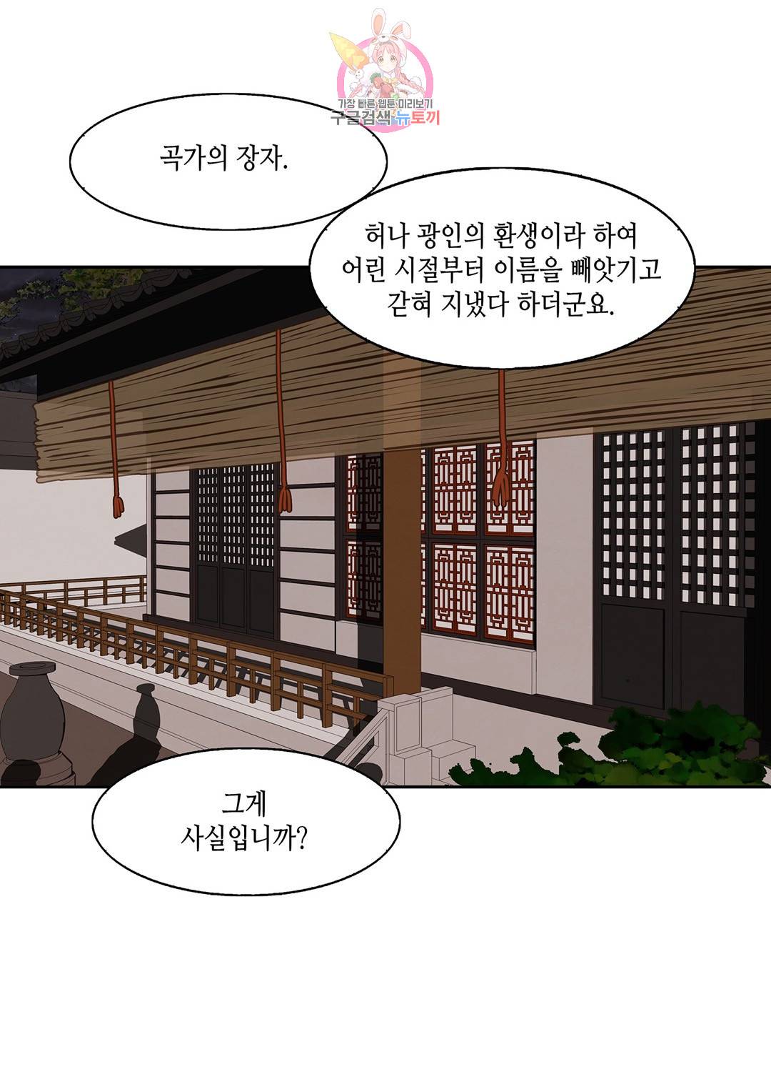 바르도의 궁  3화 2