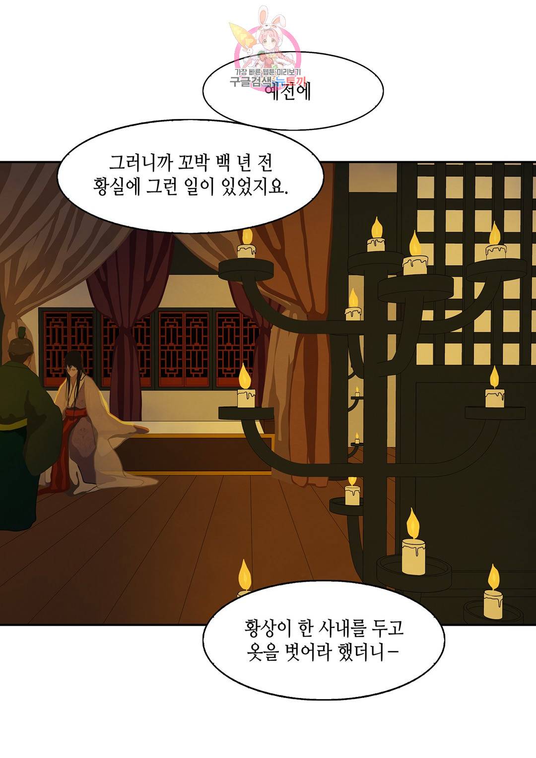 바르도의 궁  3화 3