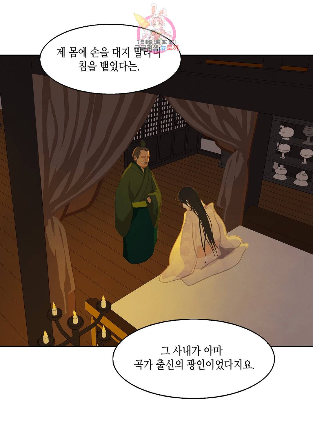 바르도의 궁  3화 4