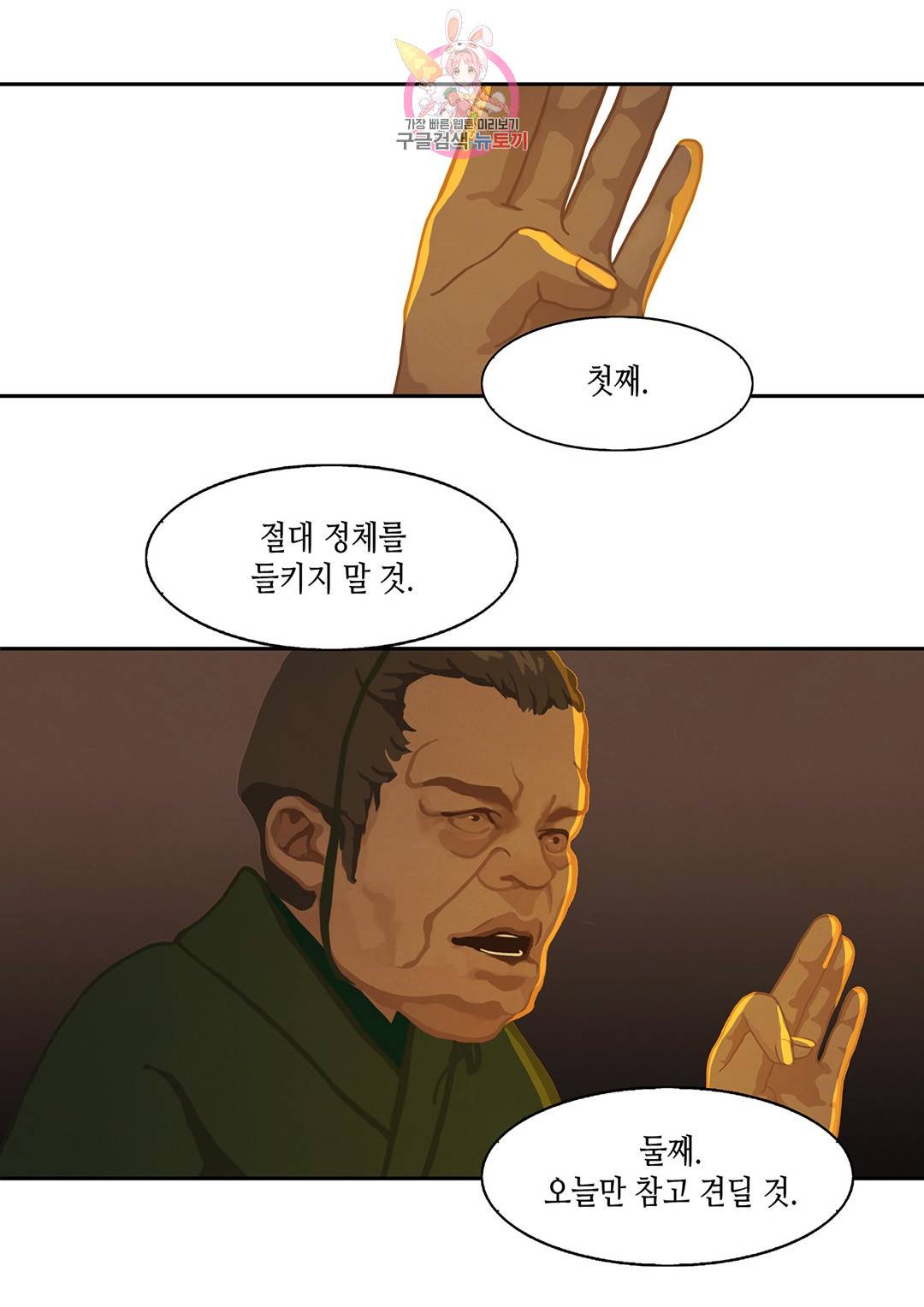 바르도의 궁  3화 7