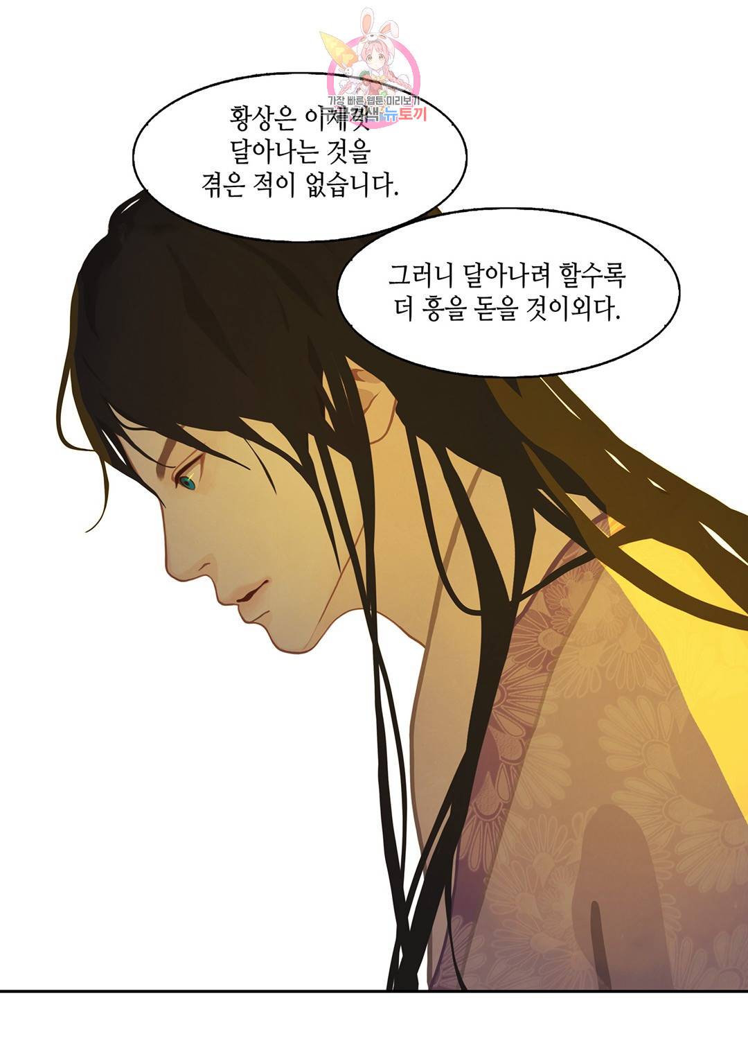 바르도의 궁  3화 8