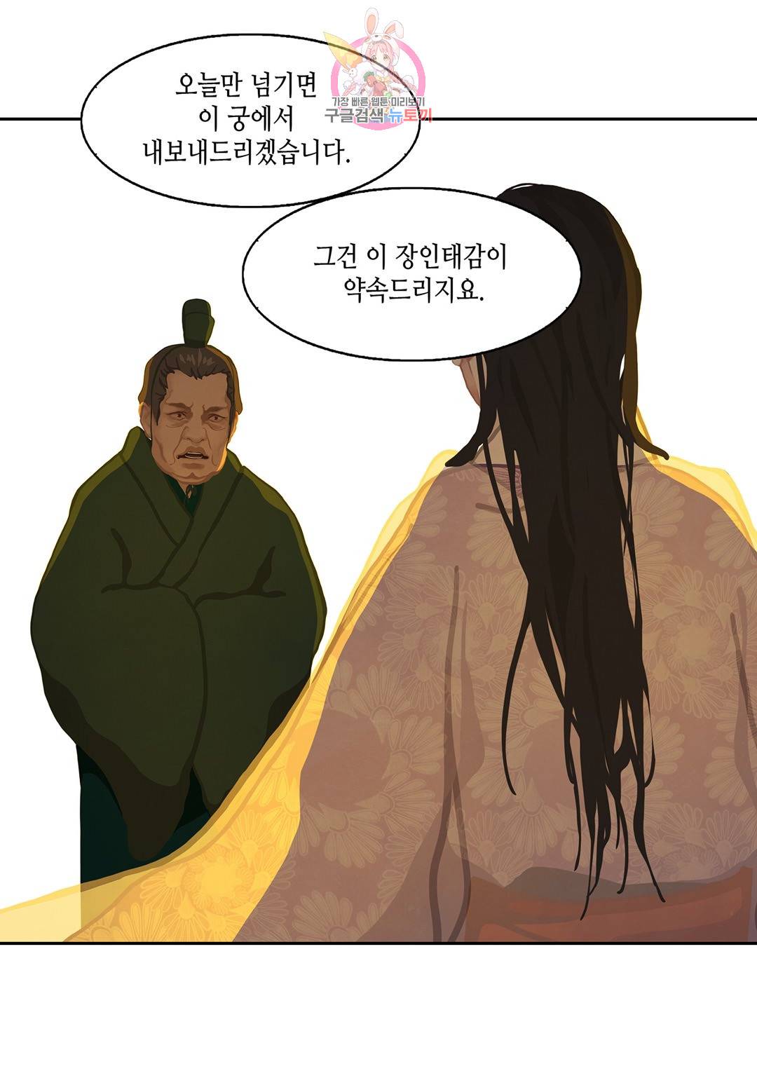 바르도의 궁  3화 9