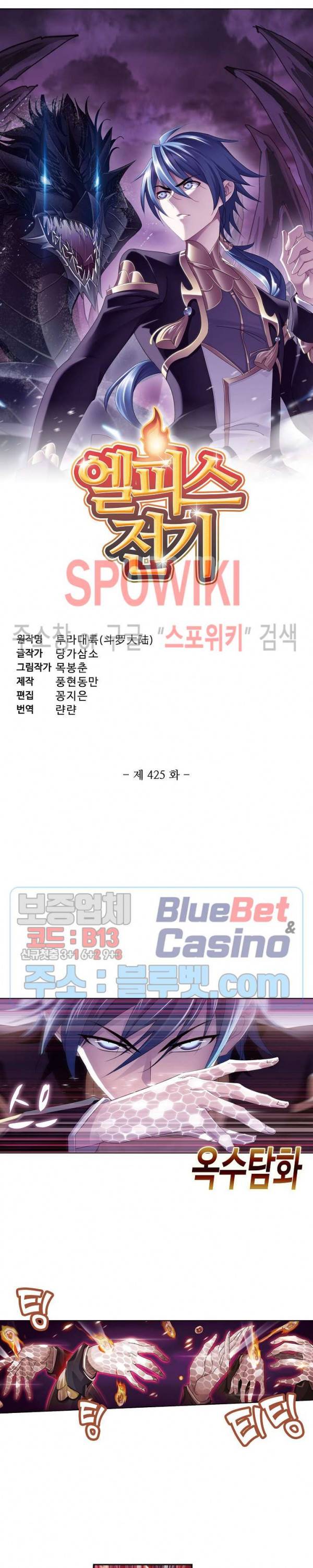 엘피스 전기: SOUL LAND 425화 2
