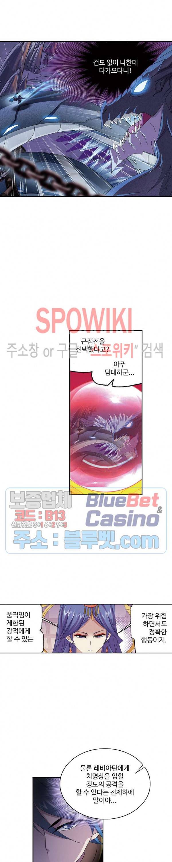 엘피스 전기: SOUL LAND 425화 11