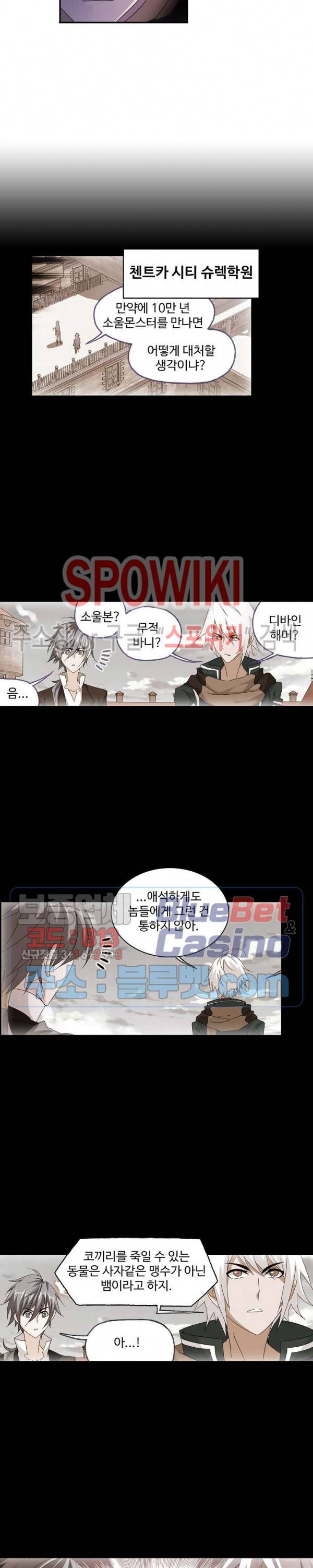 엘피스 전기: SOUL LAND 425화 12