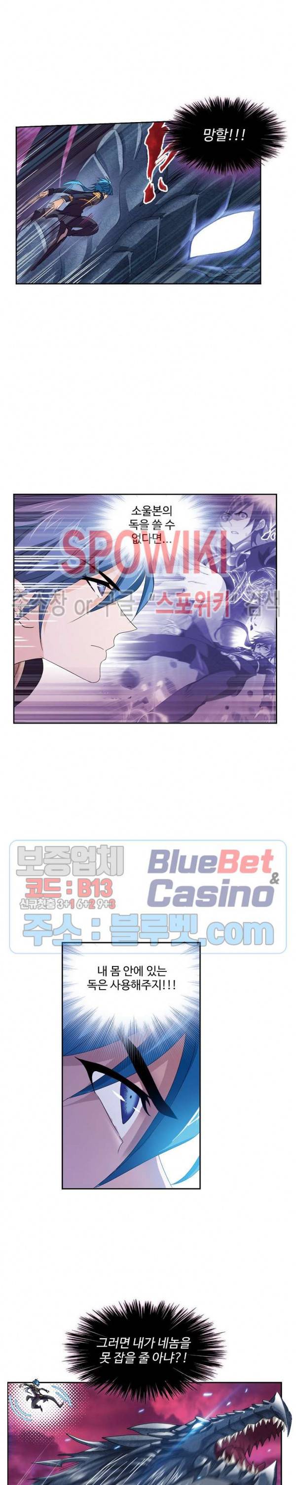 엘피스 전기: SOUL LAND 425화 14