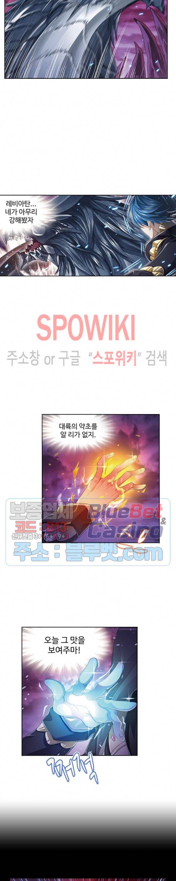 엘피스 전기: SOUL LAND 425화 15