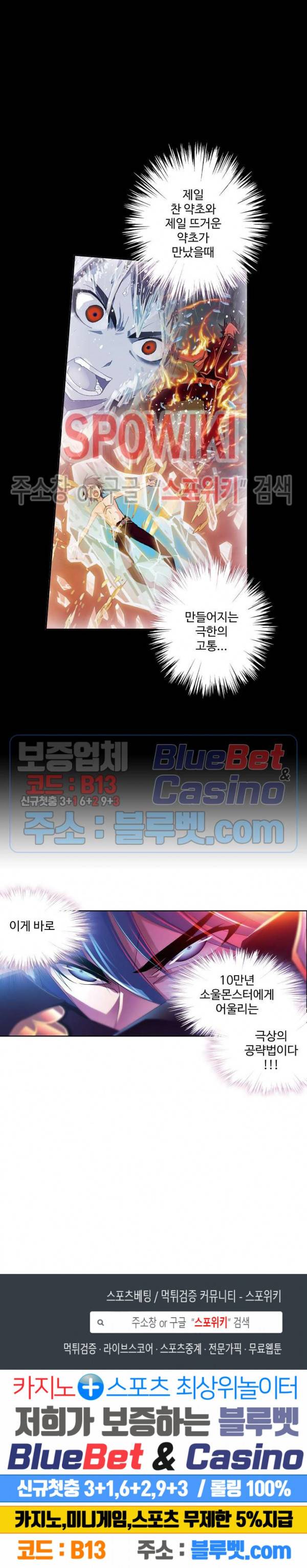 엘피스 전기: SOUL LAND 425화 17