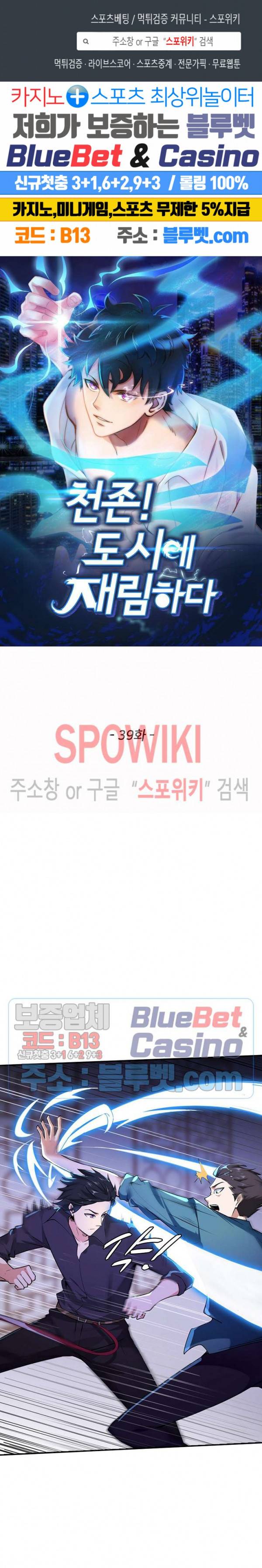 천존! 도시에 재림하다 39화 1