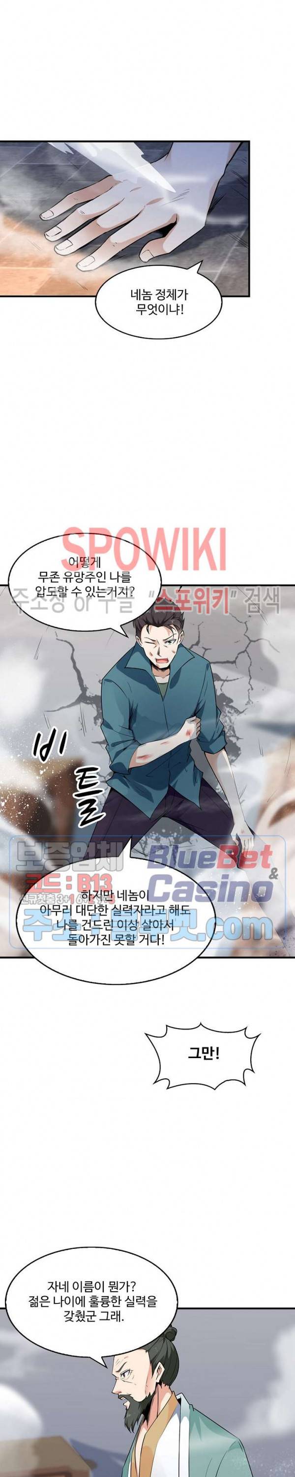 천존! 도시에 재림하다 39화 5