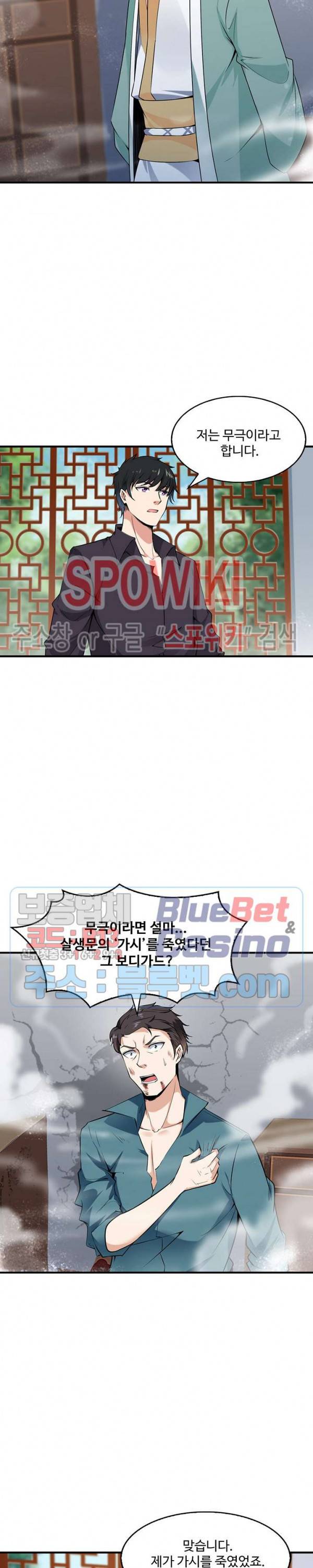 천존! 도시에 재림하다 39화 6
