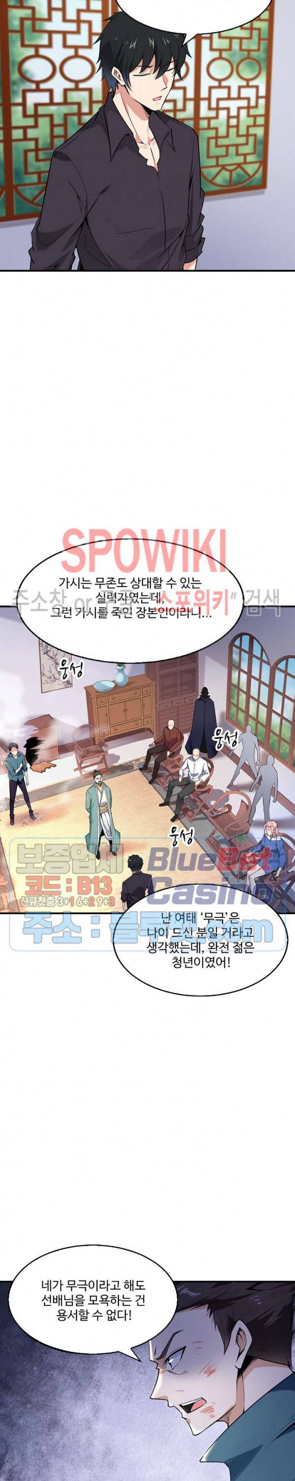 천존! 도시에 재림하다 39화 7
