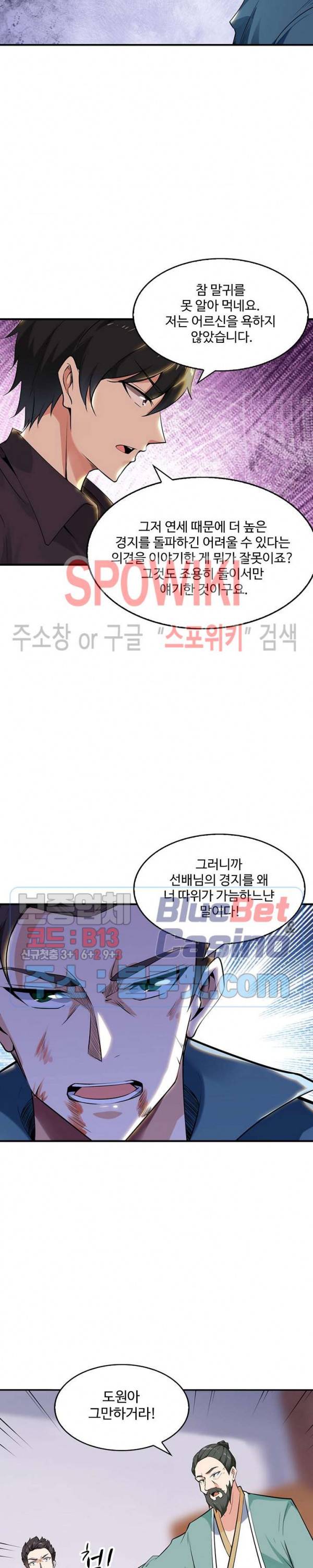 천존! 도시에 재림하다 39화 8