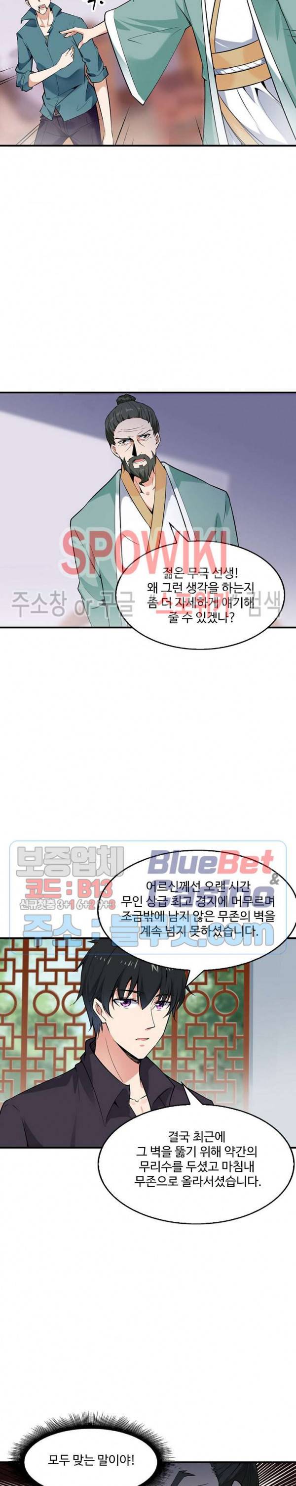 천존! 도시에 재림하다 39화 9