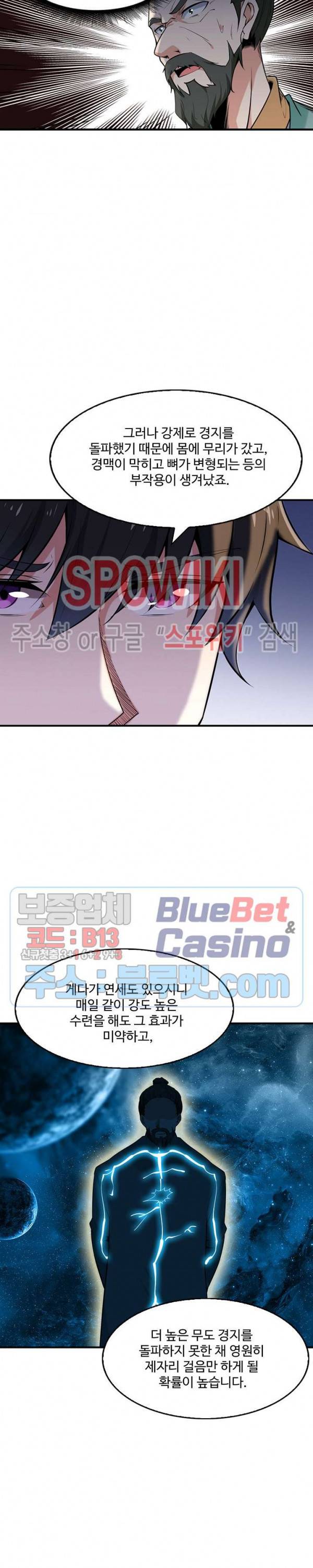 천존! 도시에 재림하다 39화 10