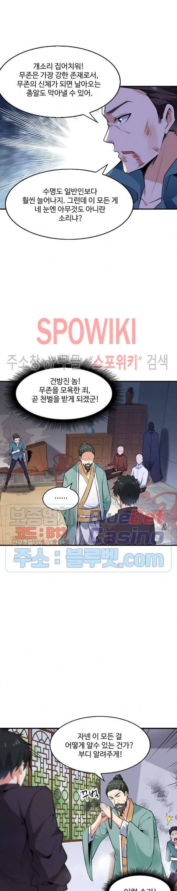 천존! 도시에 재림하다 39화 11