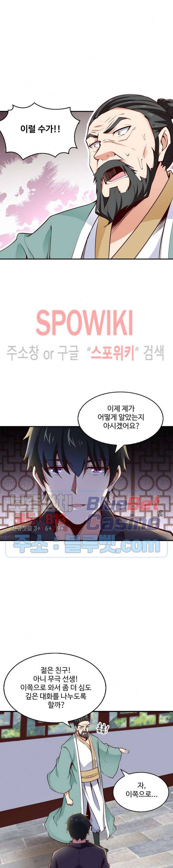 천존! 도시에 재림하다 39화 13