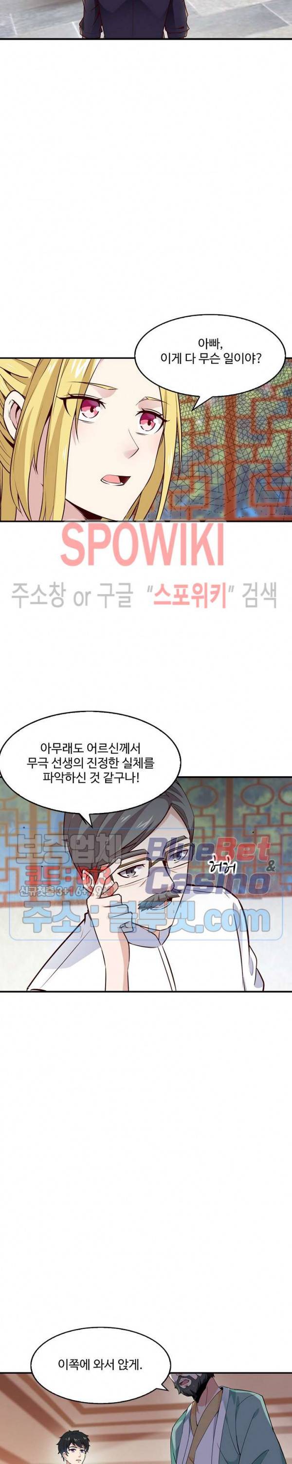 천존! 도시에 재림하다 39화 14