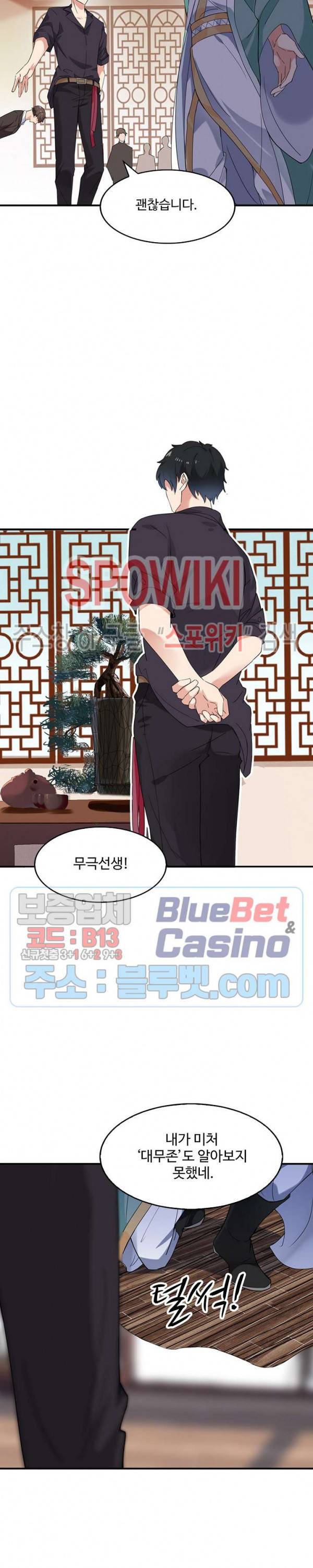 천존! 도시에 재림하다 39화 15