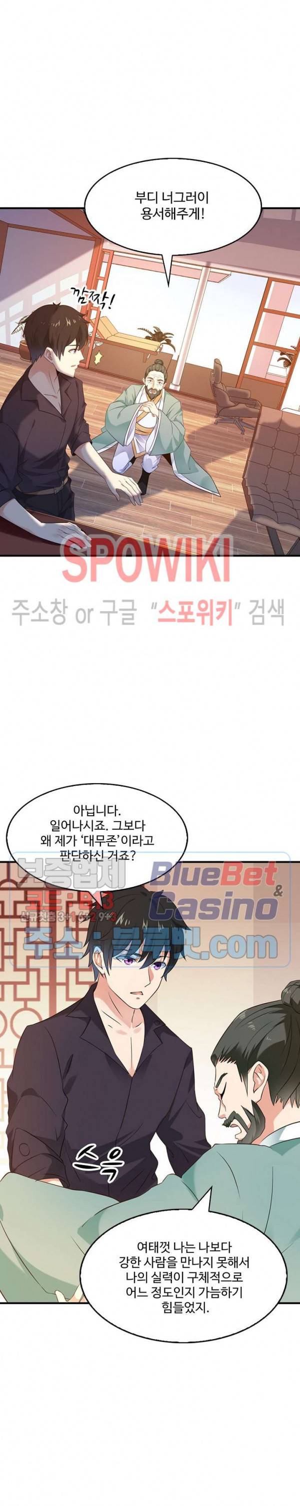 천존! 도시에 재림하다 39화 16