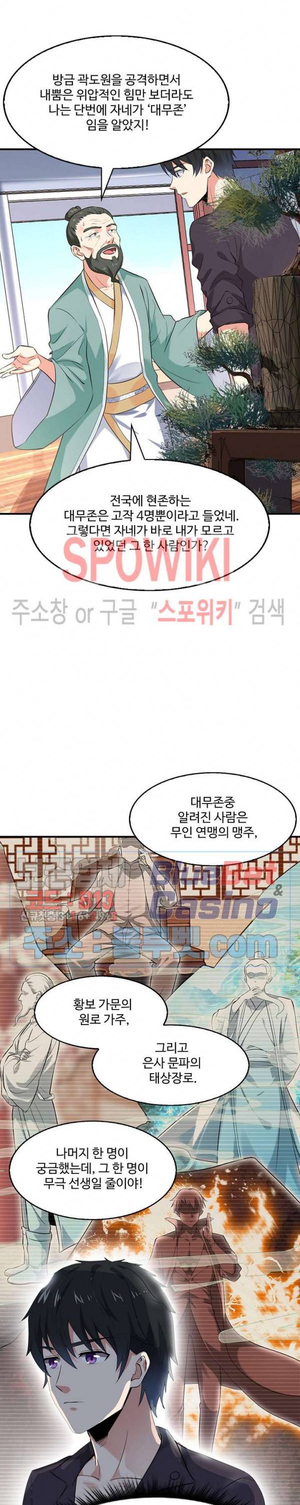 천존! 도시에 재림하다 39화 17