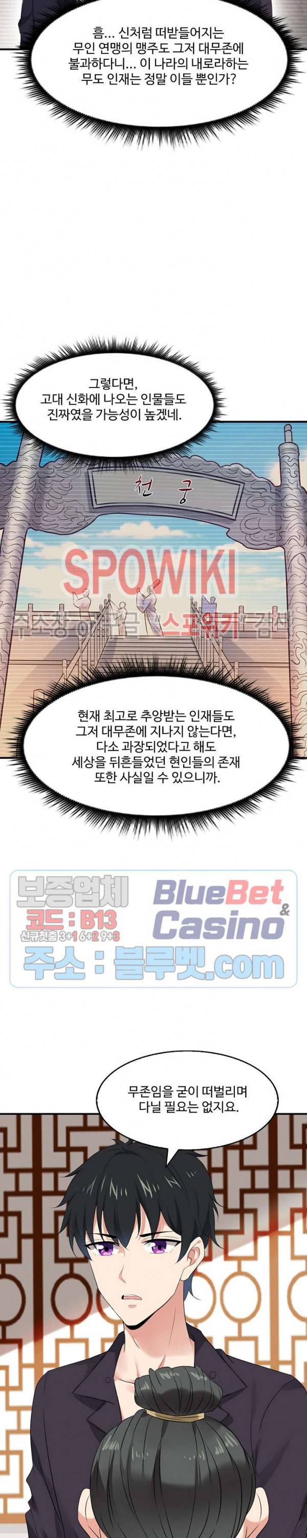 천존! 도시에 재림하다 39화 18