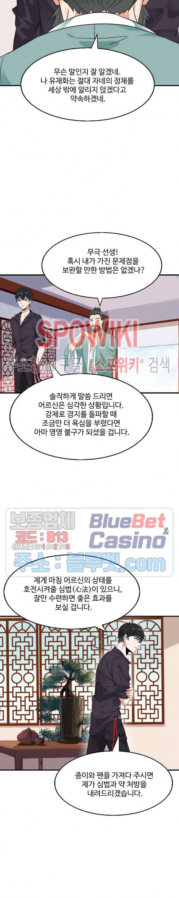 천존! 도시에 재림하다 39화 19