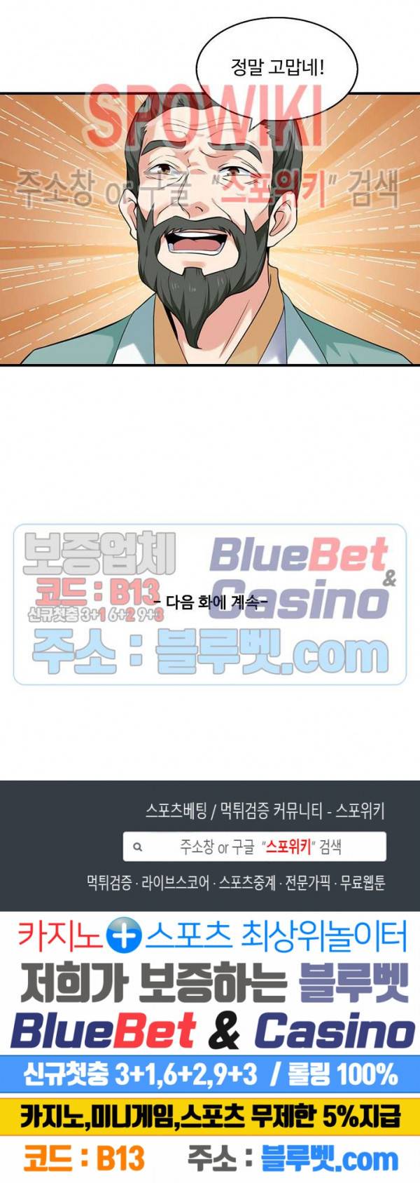 천존! 도시에 재림하다 39화 20