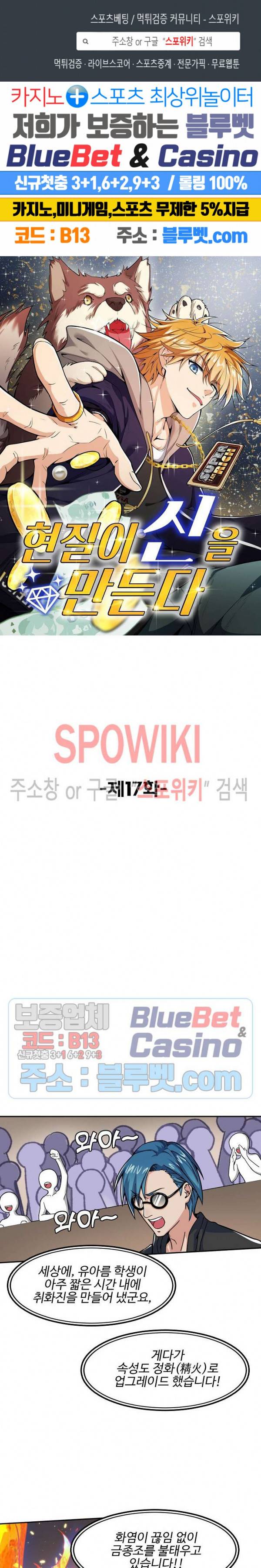 현질이 신을 만든다 17화 1