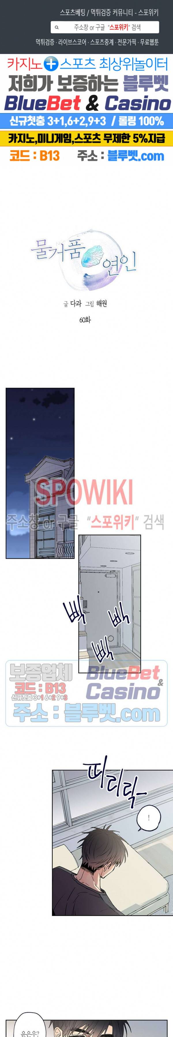 물거품 연인 60화 1