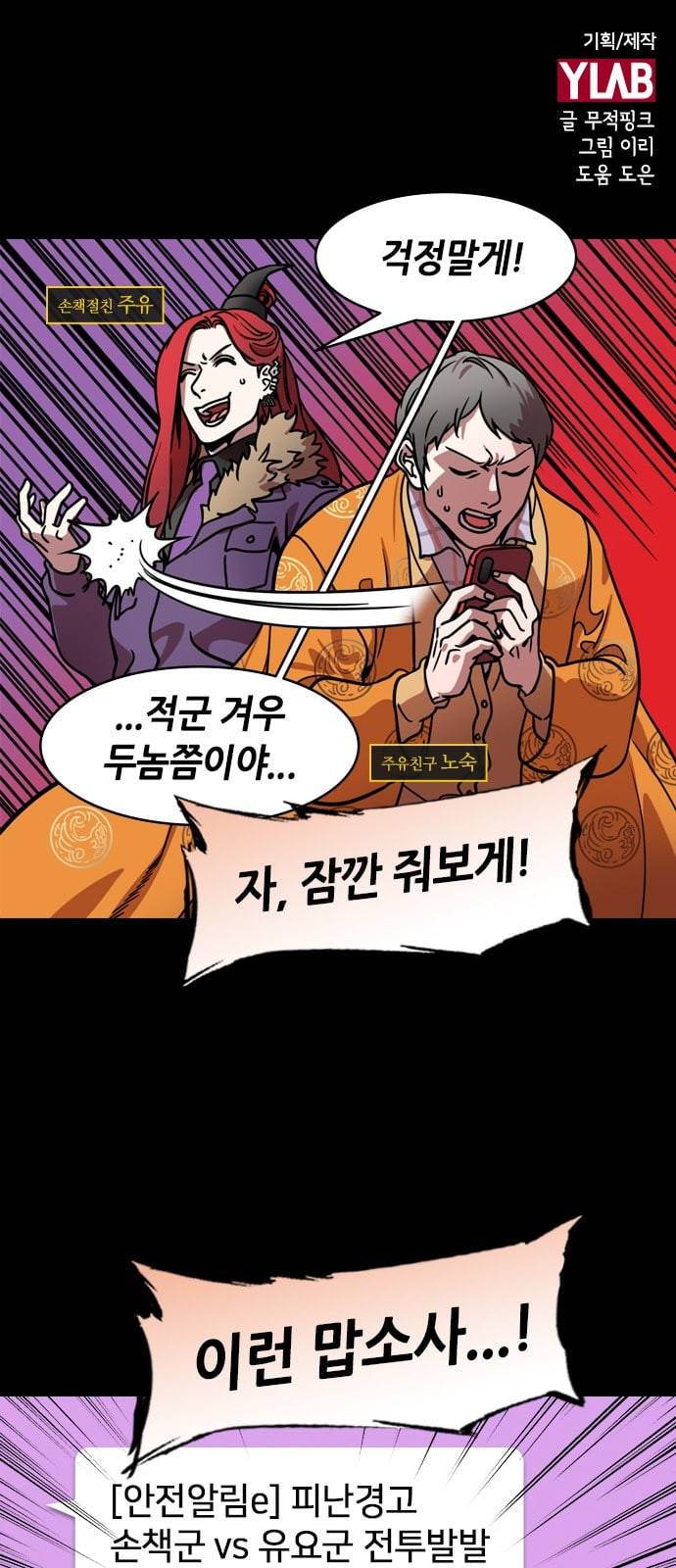삼국지톡 관도대전 19 손책vs태사자 1