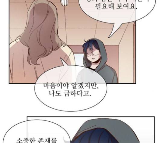 악마와 계약연애 99화 10