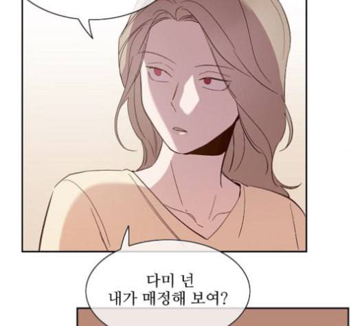 악마와 계약연애 99화 12
