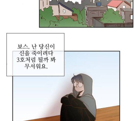악마와 계약연애 99화 15