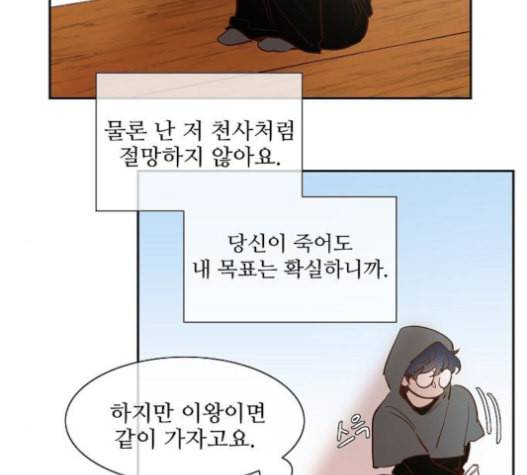 악마와 계약연애 99화 16