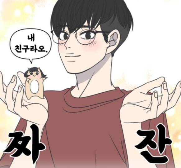 바른연애 길잡이 103화 2