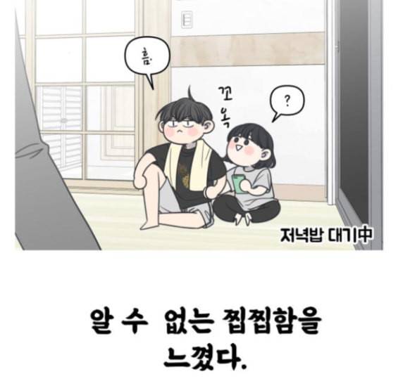 바른연애 길잡이 103화 6