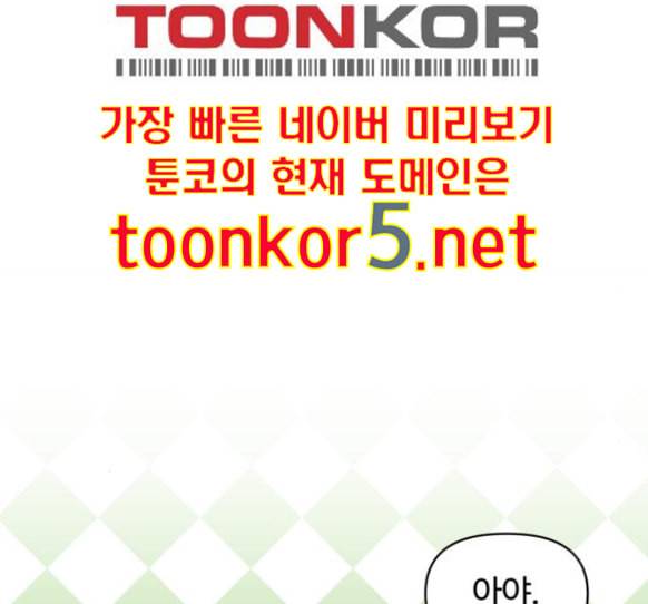바른연애 길잡이 103화 8
