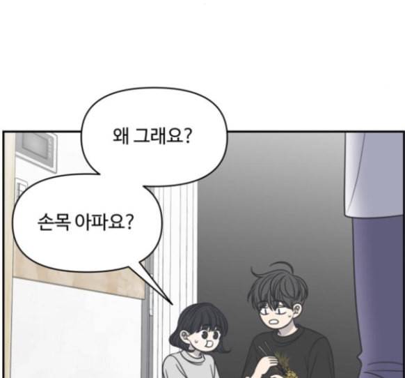 바른연애 길잡이 103화 11
